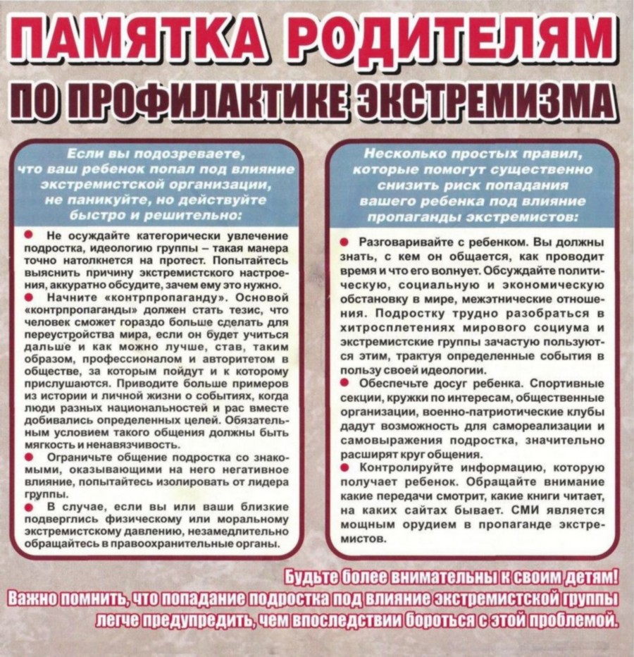 Памятка родителям.jpg